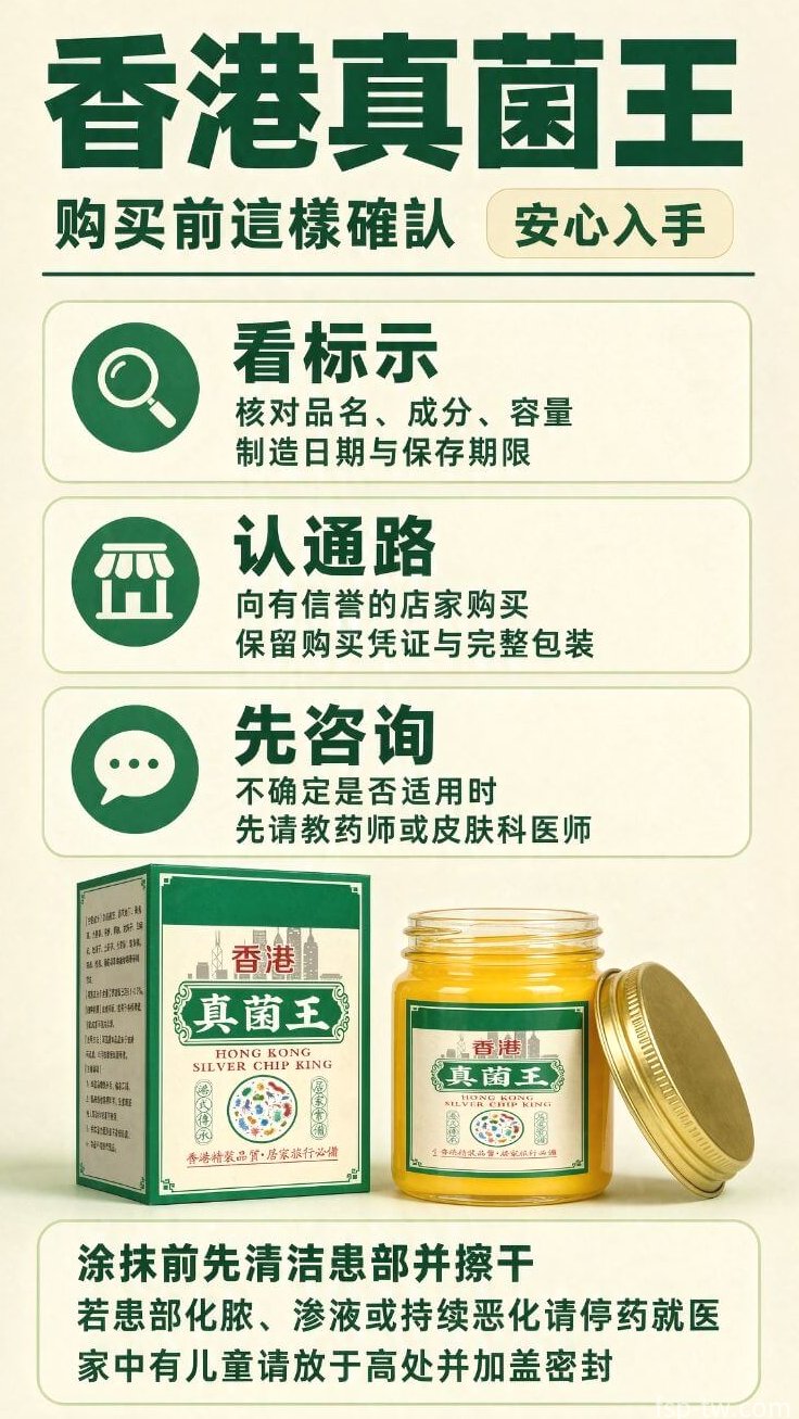 香港真菌王-購買與諮詢指引