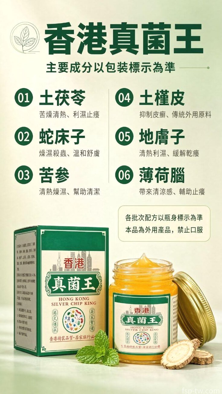 香港真菌王-主要成分解析