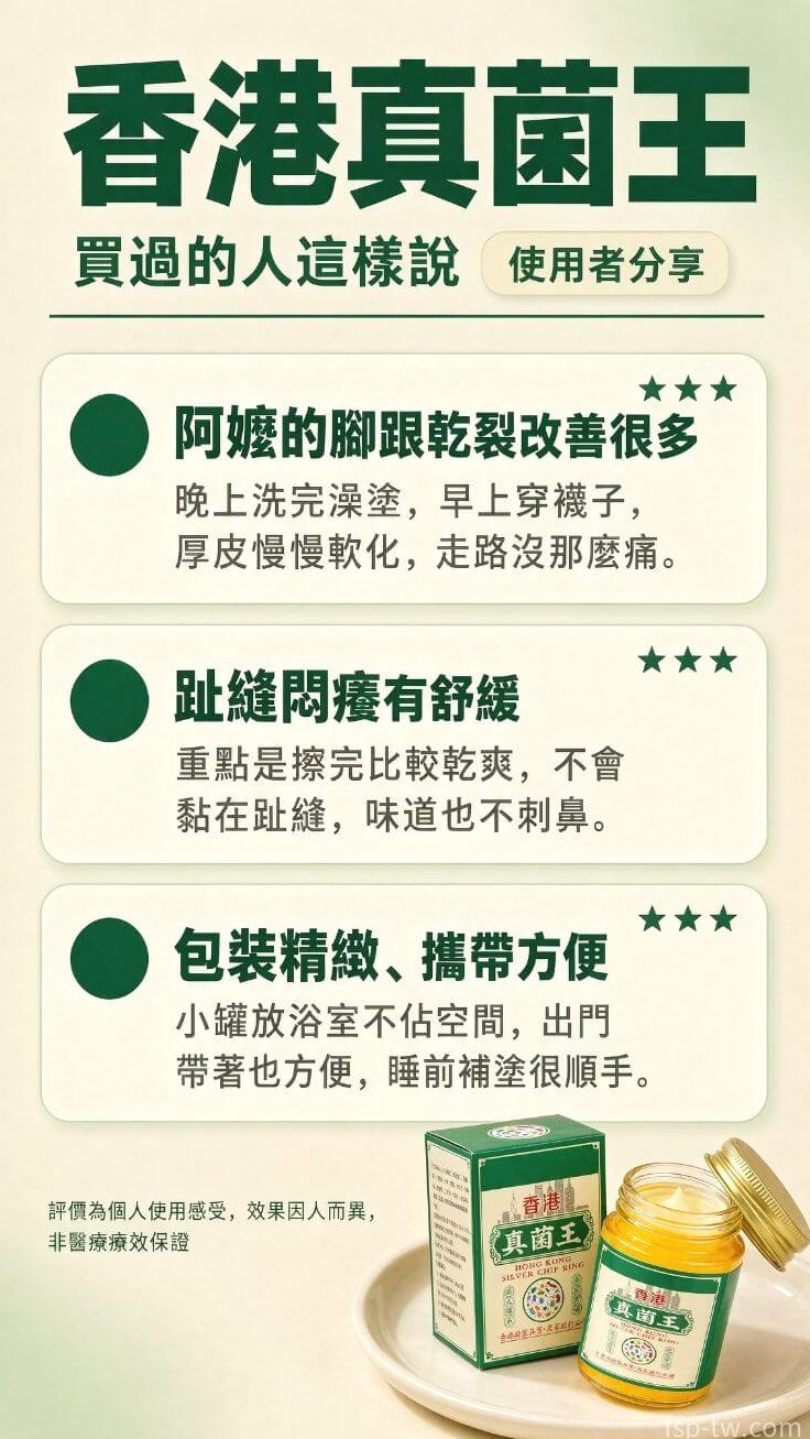 香港真菌王-使用者評價